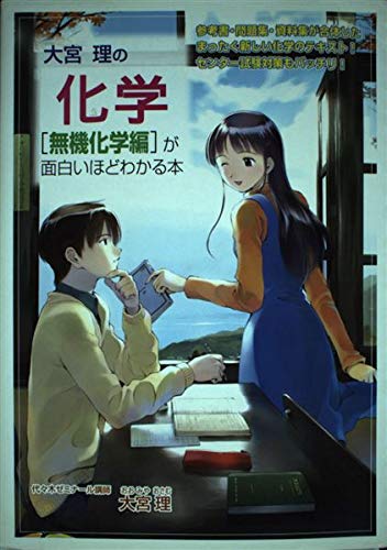 ビジュアル・ケミストリー　2003/2004冬期直前講習会　大宮理　化学 51tsmmb+RsL.jpg